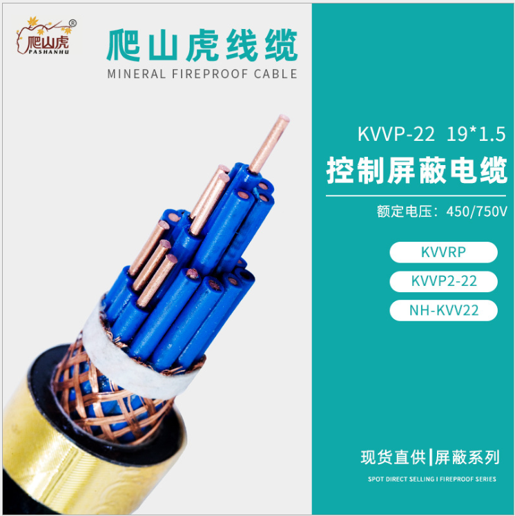 KVVP22-450/750V控制电缆