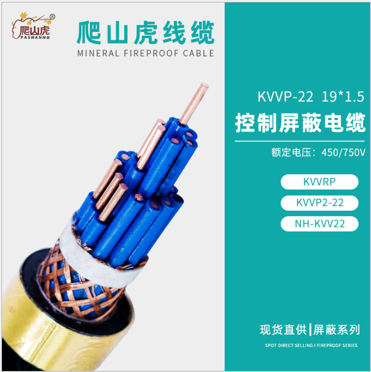 KVVP2-22-450/750V控制电缆