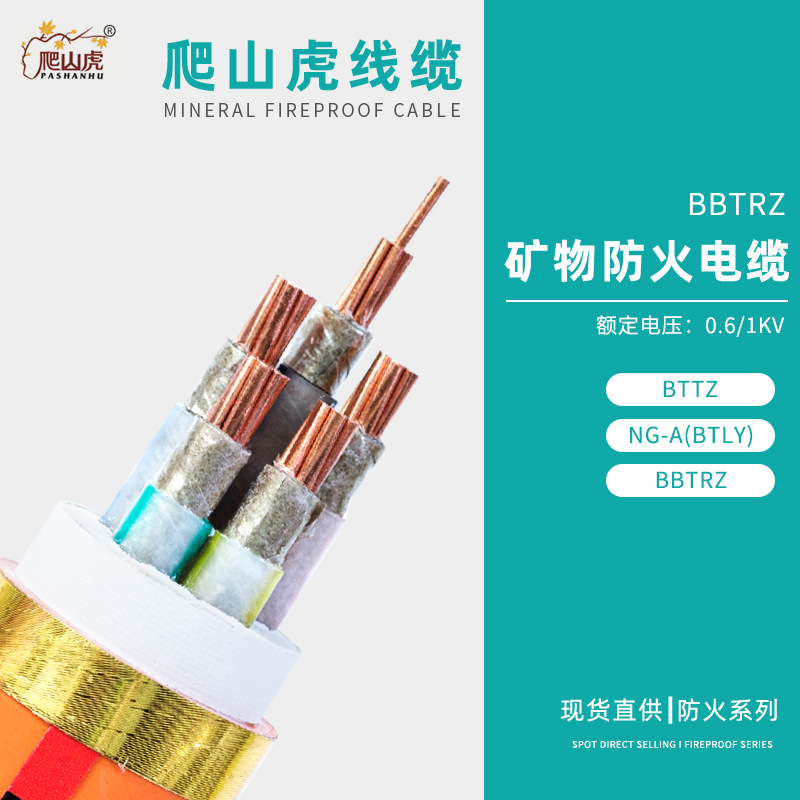 天津BTTZ   0.6/1KV   矿物绝缘电缆