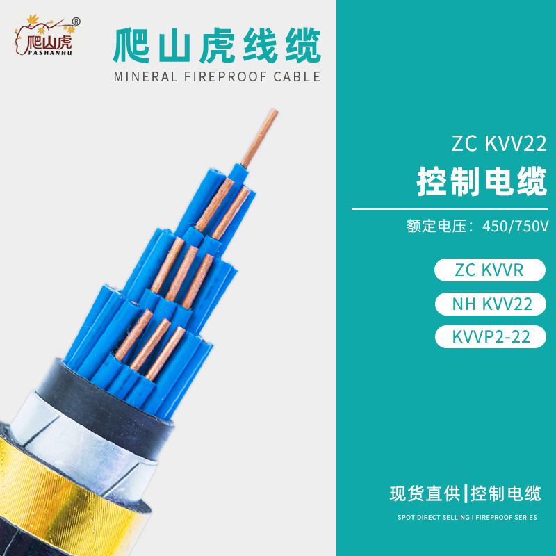 KVV22-450/750V控制电缆