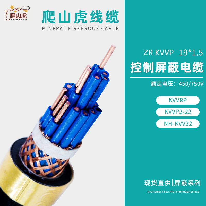内蒙古KVVRP-450/750V控制电缆