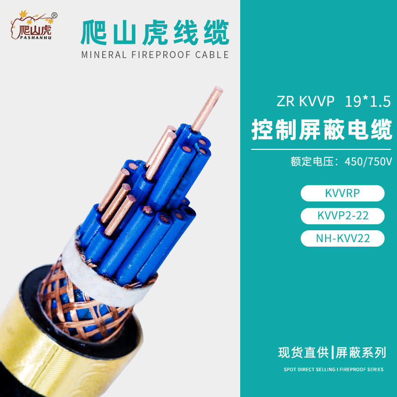 济宁KVVRP-450/750V控制电缆