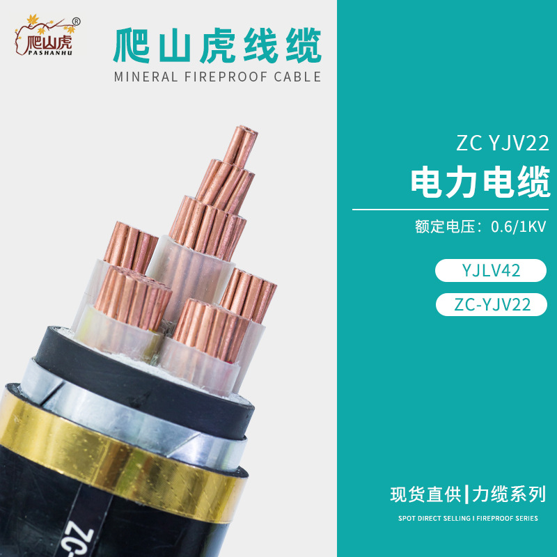 YJLV-0.6/1KV 电力电缆