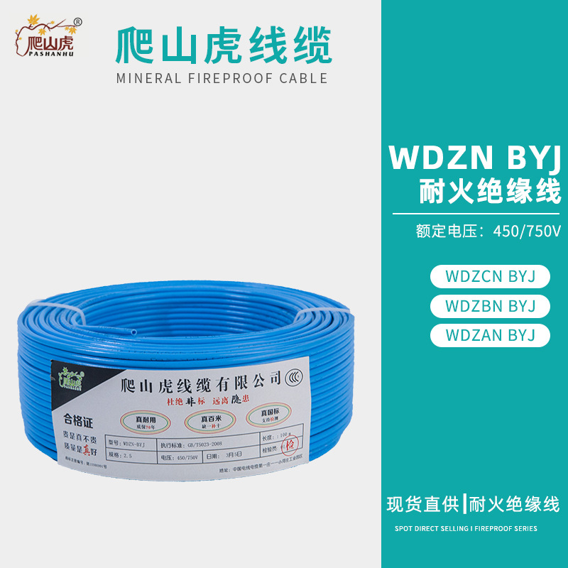 WDZN-BYJ  450/750V 低烟无卤绝缘线