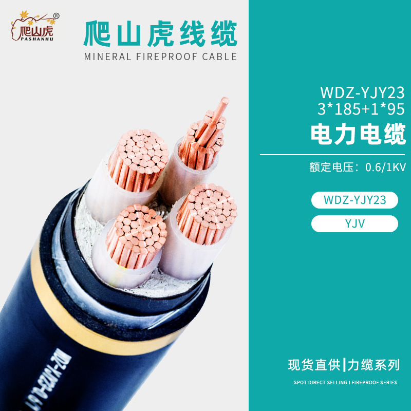 WDZ-YJY23  0.6/1KV  电力电缆