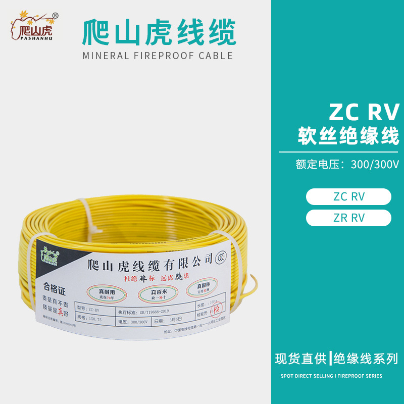 ZC-RV  300/300V 软丝绝缘线