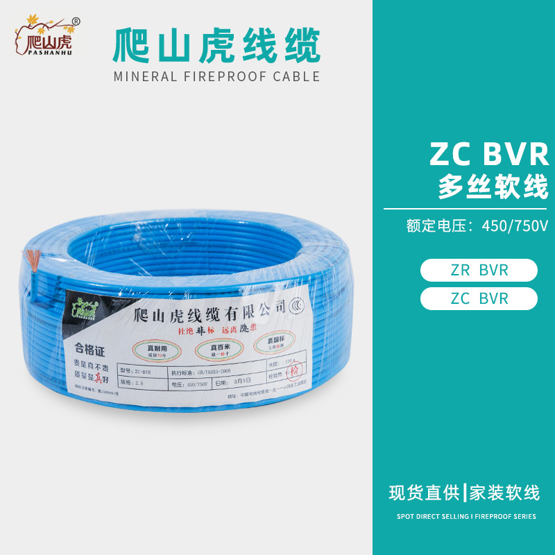 ZC-BVR  450/750V  软电线